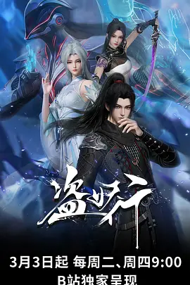 墨色江湖武侠动漫在线观看海报